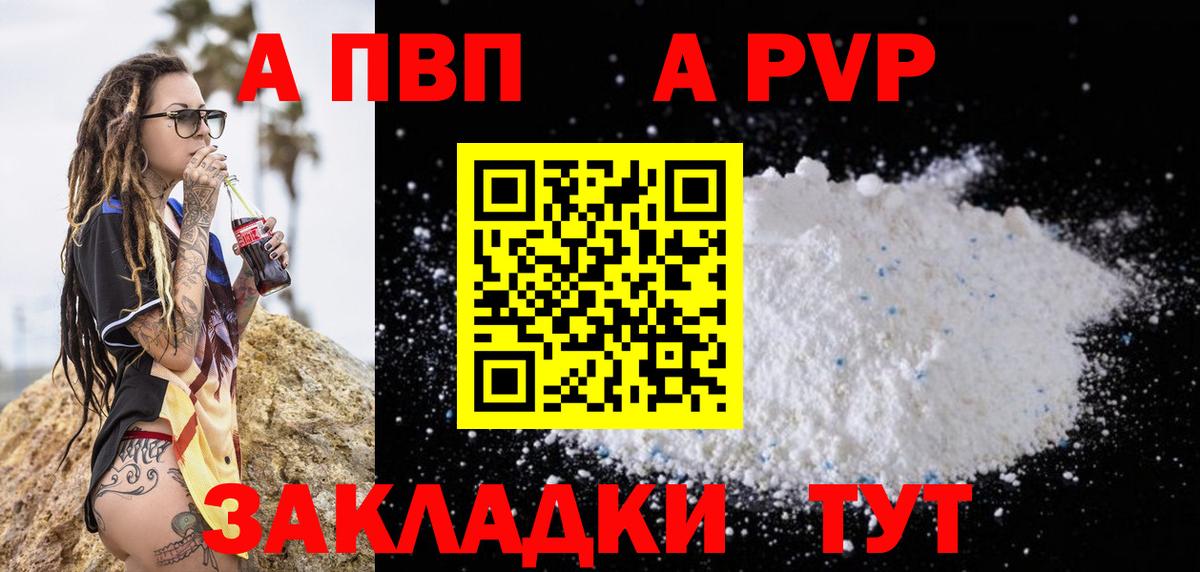 Alpha PVP  APVP VHQ  Вход с VPN  Королёв  A-PVP СК КРИС  А ПВП мука 