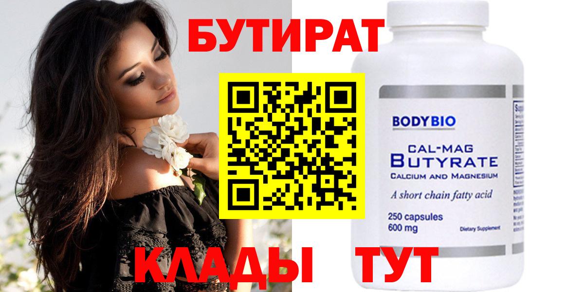 Бутират Butirat  Вход с VPN  Королёв 