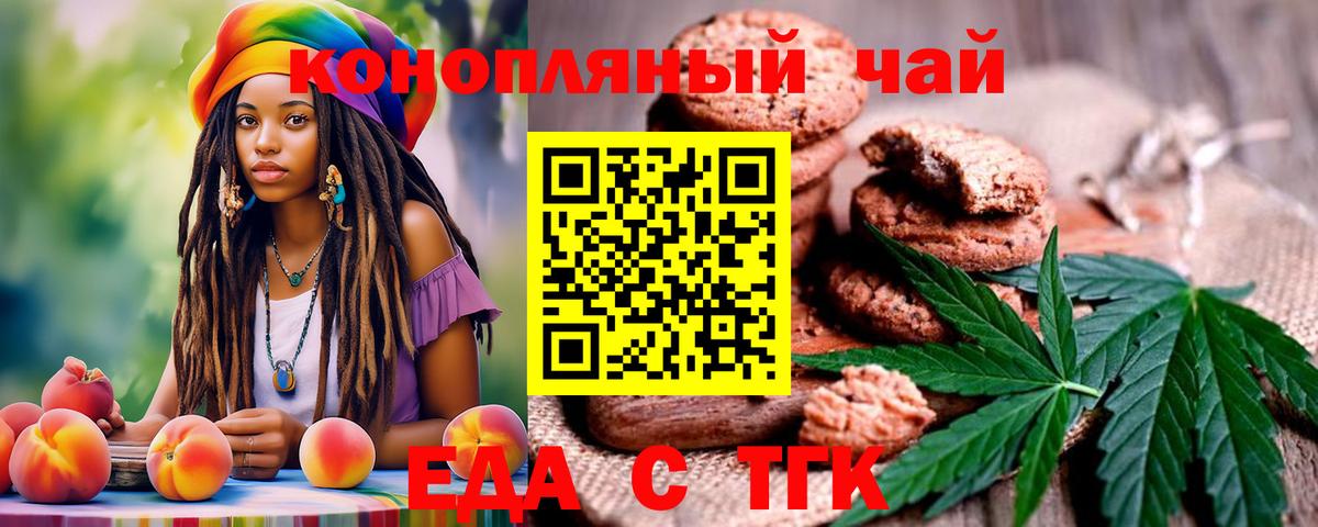 Еда ТГК марихуана  Вход с VPN  Королёв 