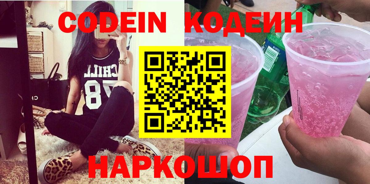 Королёв  Кодеин Purple Drank  Кодеин напиток Lean (лин)  Вход с VPN 