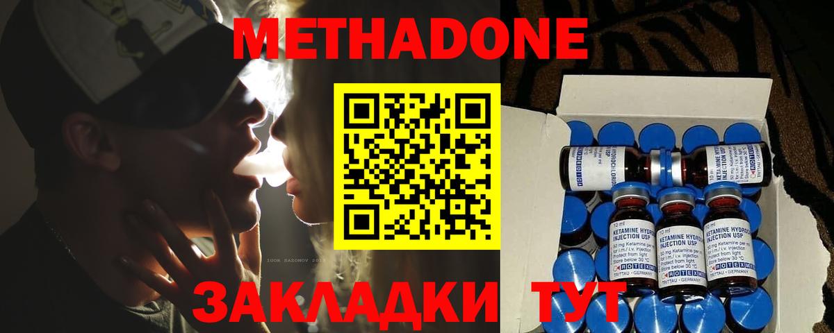 Метадон methadone  Вход с VPN  Королёв  МЕТАДОН кристалл 