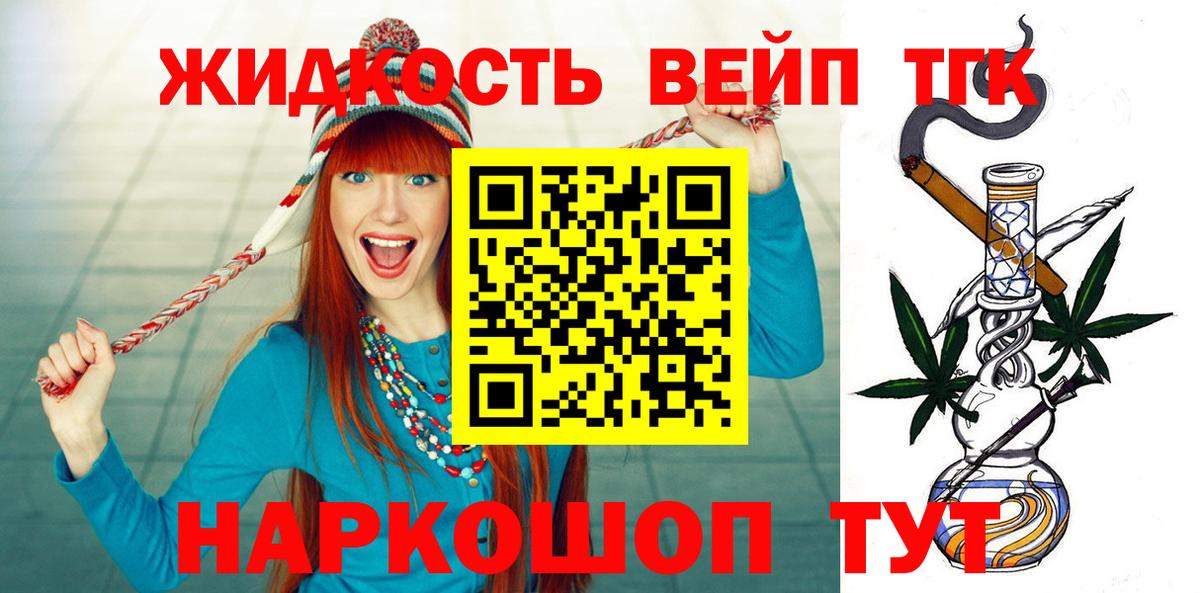 Королёв  ТГК жижа  Вход с VPN 